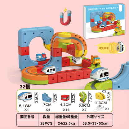 磁石式キューブレールコース 子供用おもちゃ