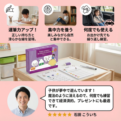 マジックライン ― 魔法のなぞり書きワークブックセット