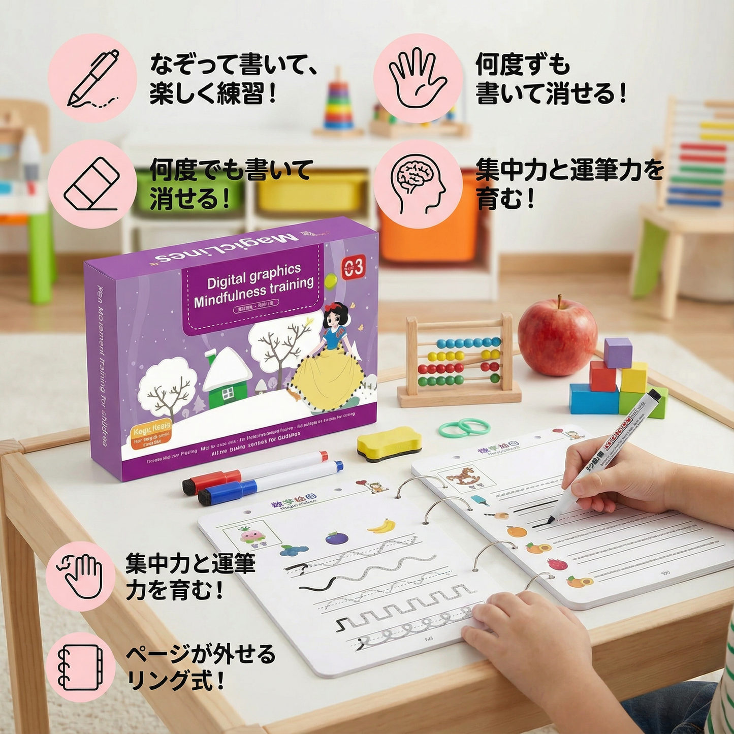 マジックライン ― 魔法のなぞり書きワークブックセット