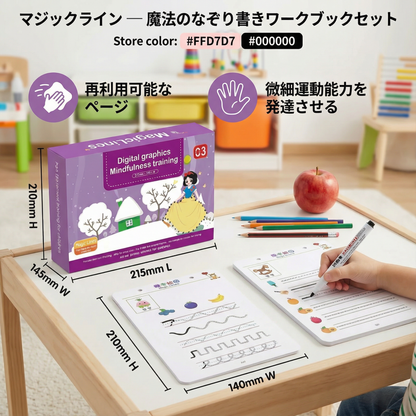 マジックライン ― 魔法のなぞり書きワークブックセット