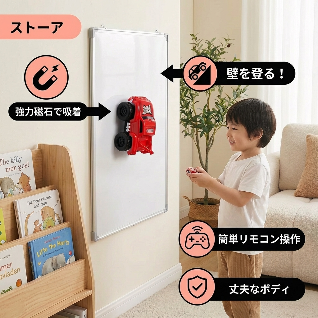 マグネット式ウォールクライミングカー
