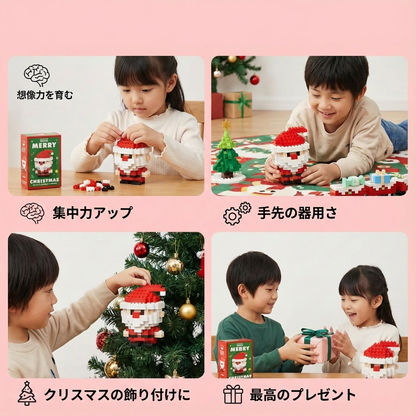 創造的なブロッククリスマスフィギュア - 家族みんなで楽しめる