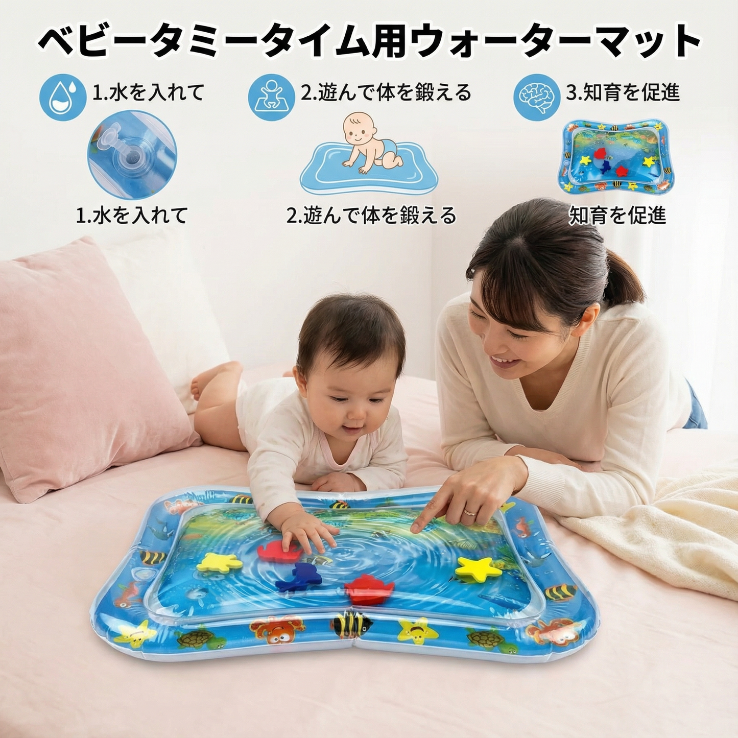 ベビータミータイム用ウォーターマット
