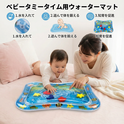 ベビータミータイム用ウォーターマット
