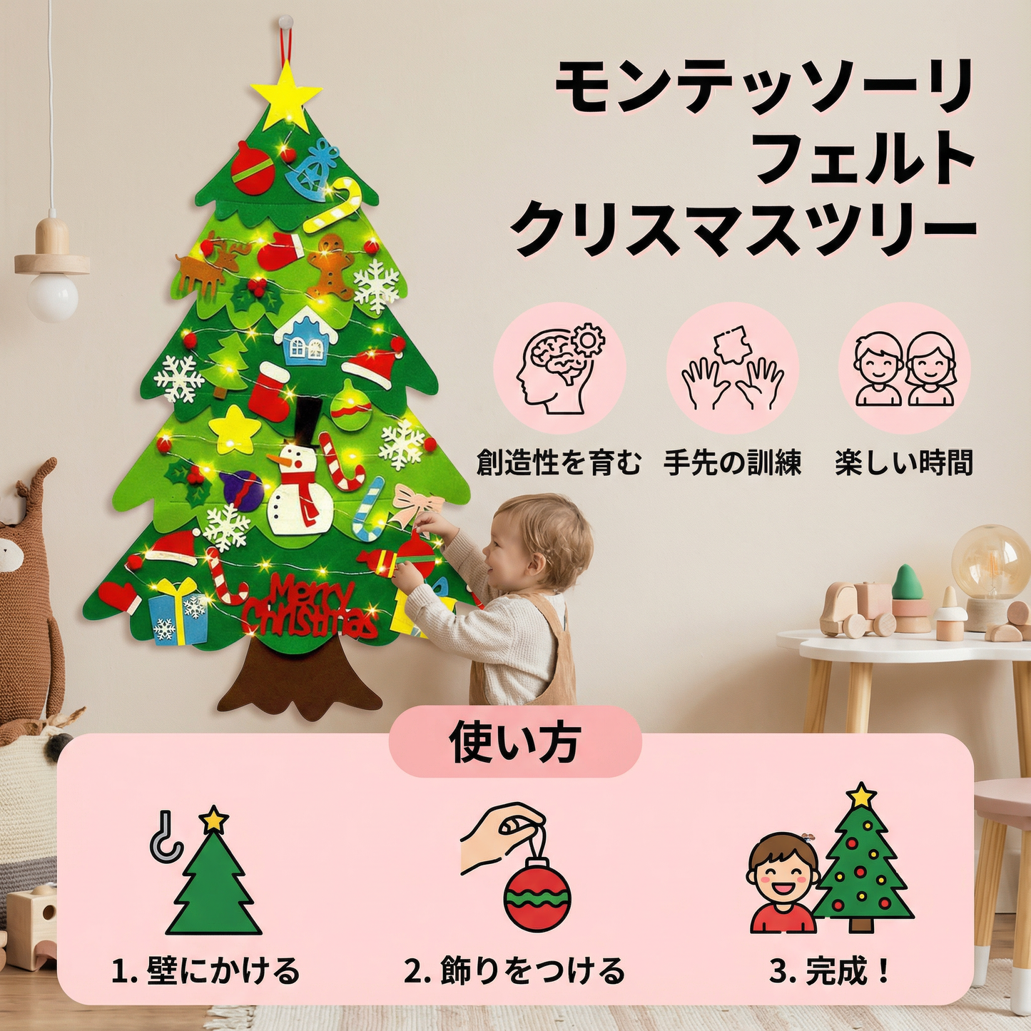 モンテッソーリ フェルト クリスマスツリー