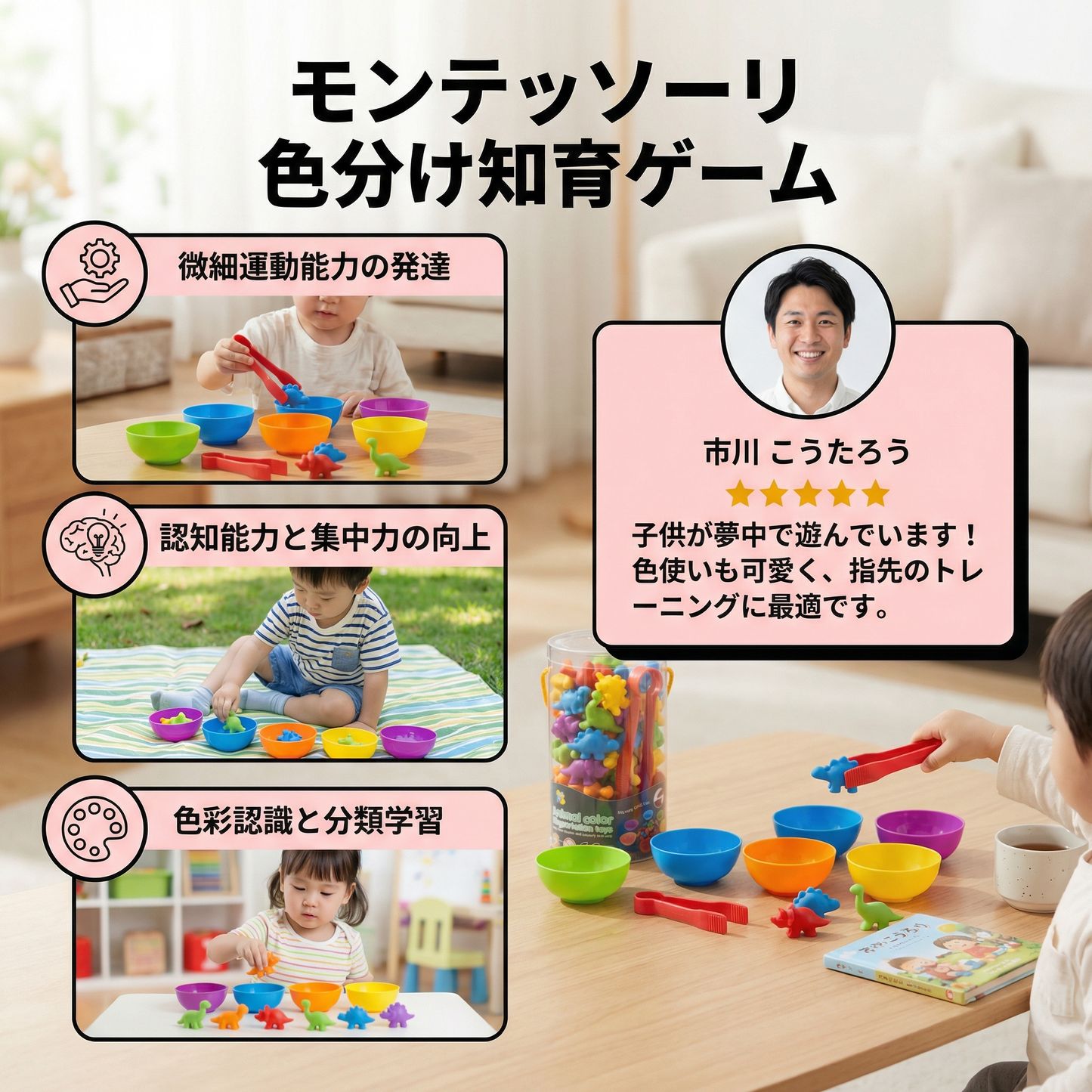 モンテッソーリ 色分け知育ゲーム