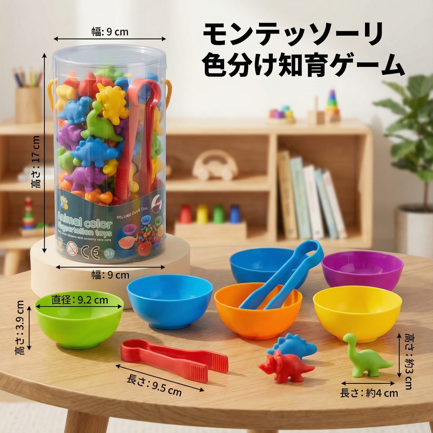 モンテッソーリ 色分け知育ゲーム
