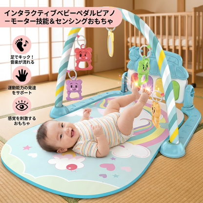インタラクティブベビーペダルピアノ – モーター技能 & センシングおもちゃ