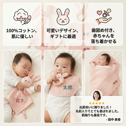 パーソナライズド 4点セット 新生児ギフト – ガーゼ、歯固めリング & ビブ（100％コットン）