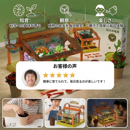 アクリル製LED子供用温室 – 室内栽培キット（楽しく学べる植物育成セット）
