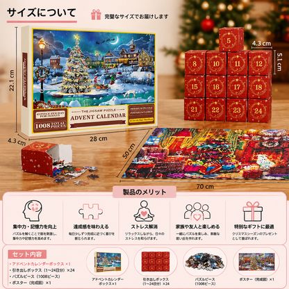 クリスマスジグソーパズルアドベントカレンダー – 1008ピース・24日間カウントダウンパズルセット