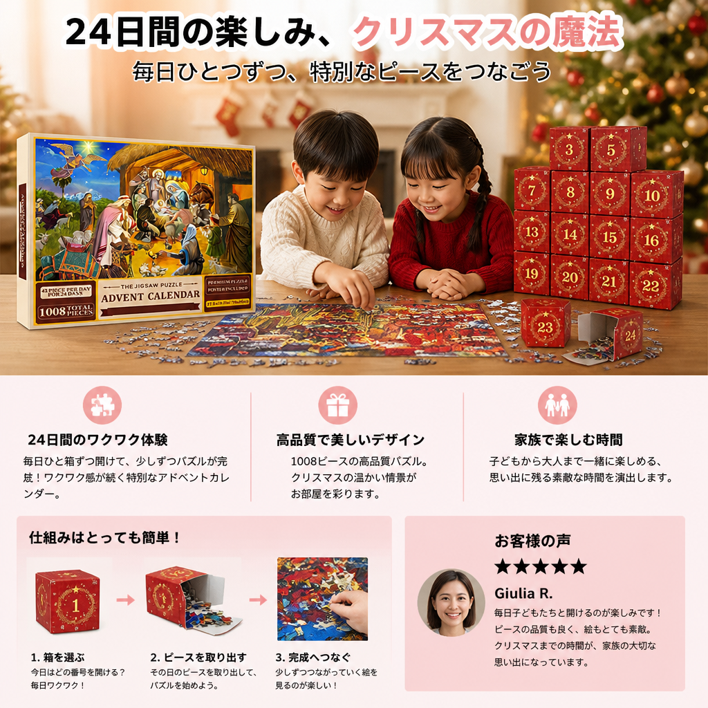 クリスマスジグソーパズルアドベントカレンダー – 1008ピース・24日間カウントダウンパズルセット