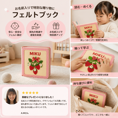 子ども向け名入れフェルトブック