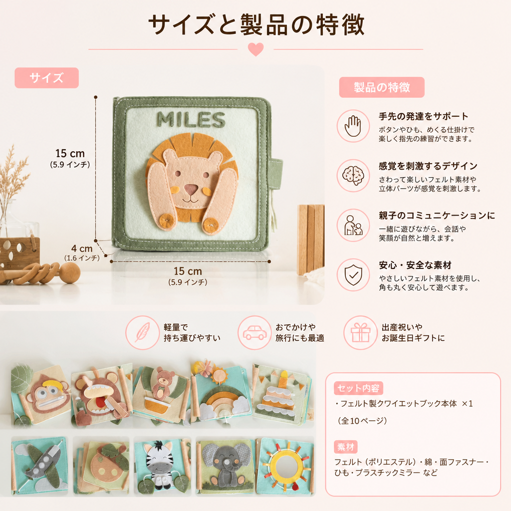 子ども向け名入れフェルトブック