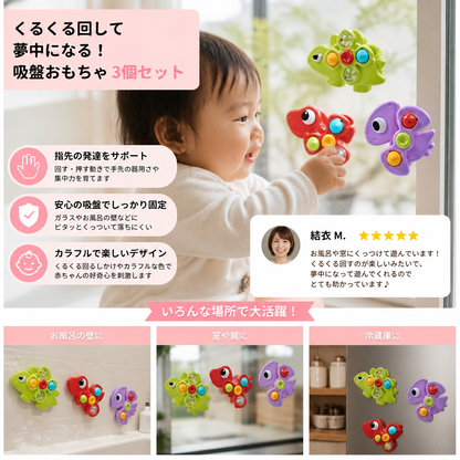 赤ちゃん・幼児向け 恐竜吸盤スピナートイ 3個セット