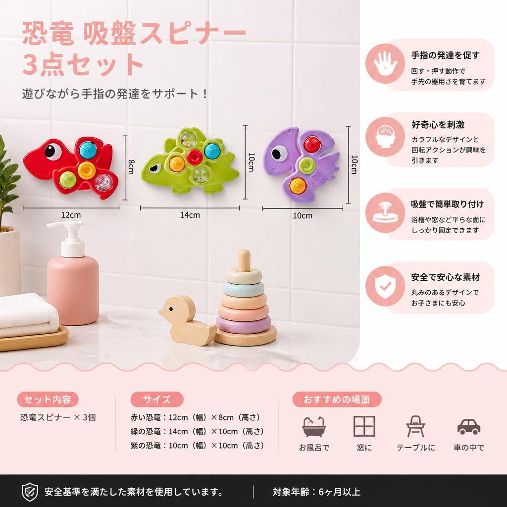 赤ちゃん・幼児向け 恐竜吸盤スピナートイ 3個セット