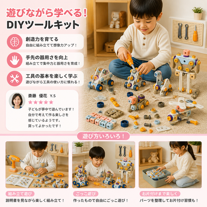 子ども用電動ドリル付きDIY工具セット – STEM組み立て知育玩具