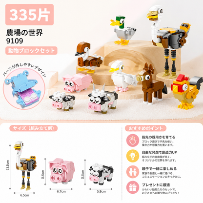 動物ブロックセット