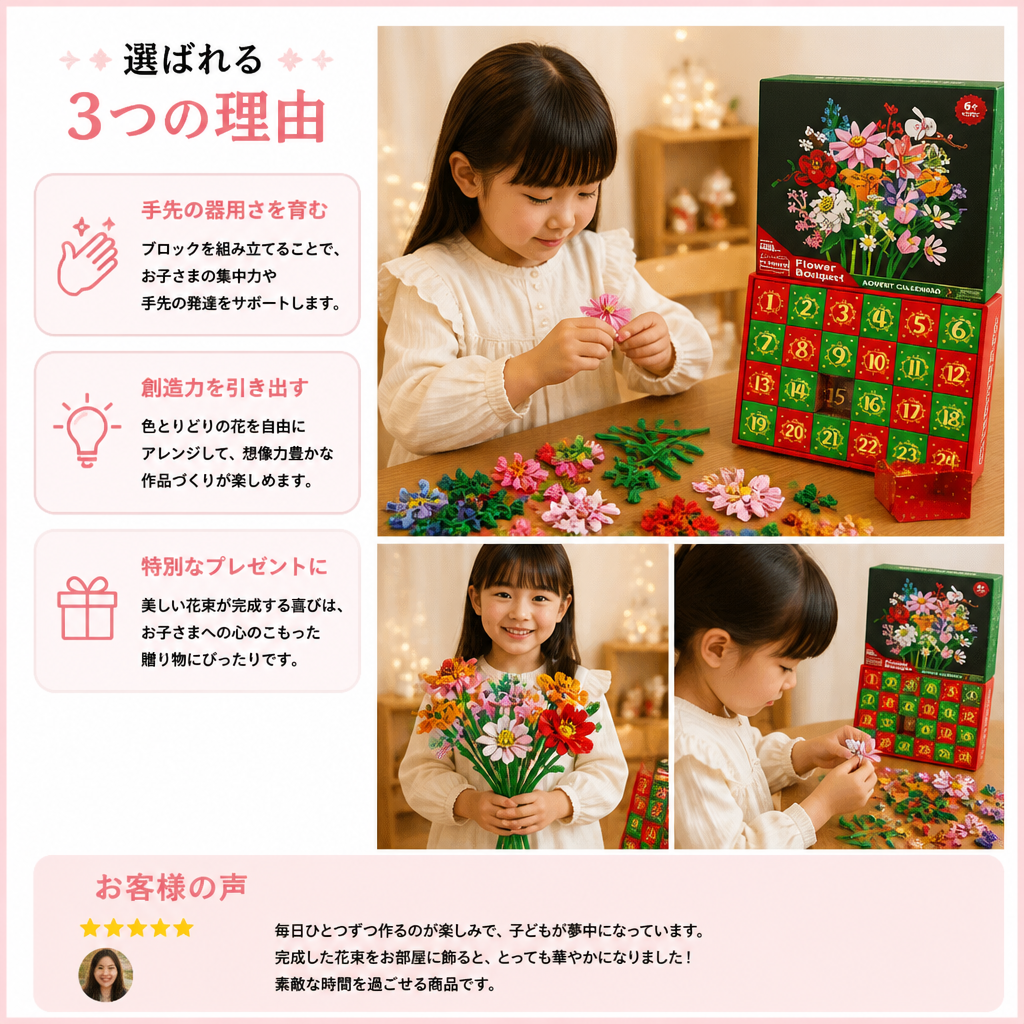 クリスマスブロックフラワーブーケアドベントカレンダー