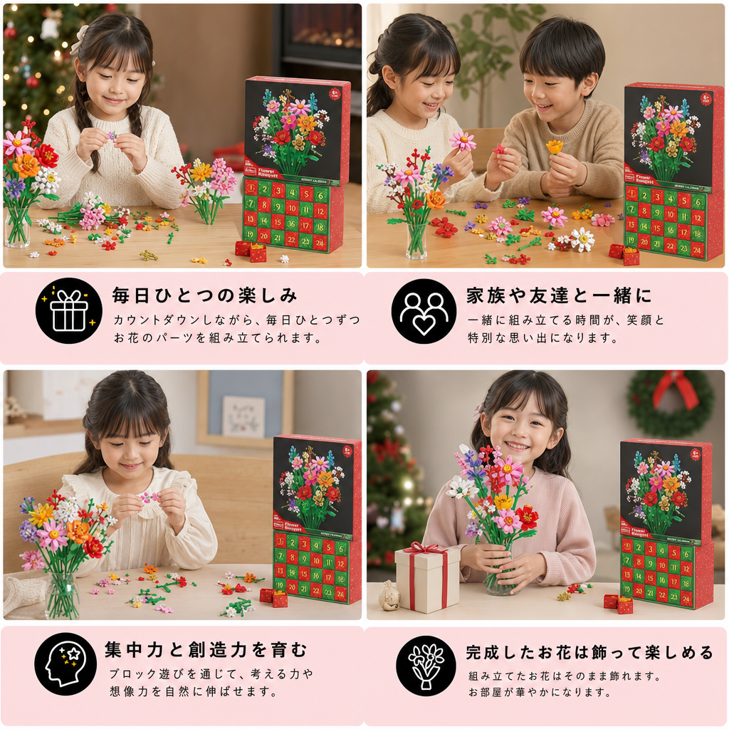 クリスマスブロックフラワーブーケアドベントカレンダー