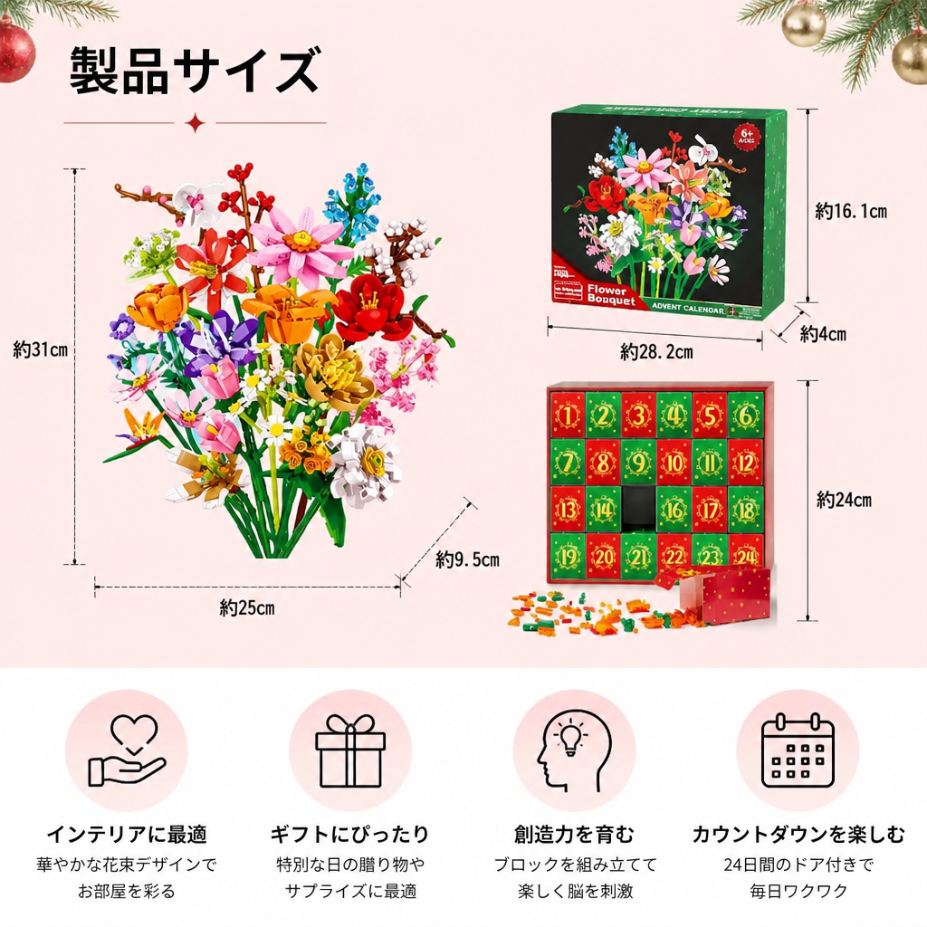 クリスマスブロックフラワーブーケアドベントカレンダー
