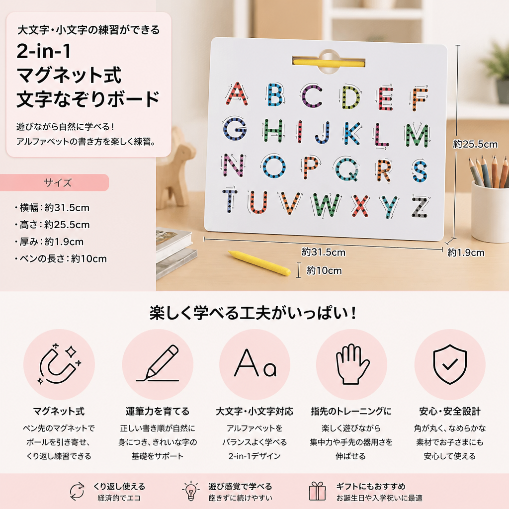 大文字・小文字の練習ができる2-in-1マグネット式文字なぞりボード