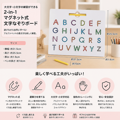 大文字・小文字の練習ができる2-in-1マグネット式文字なぞりボード