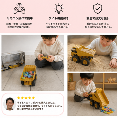 ライト付きリモコン式ダンプカー – 建設車両のおもちゃ