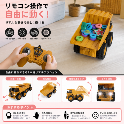 ライト付きリモコン式ダンプカー – 建設車両のおもちゃ