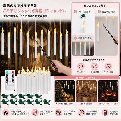 魔法の杖で操作できる吊り下げフック付き浮遊LEDキャンドル