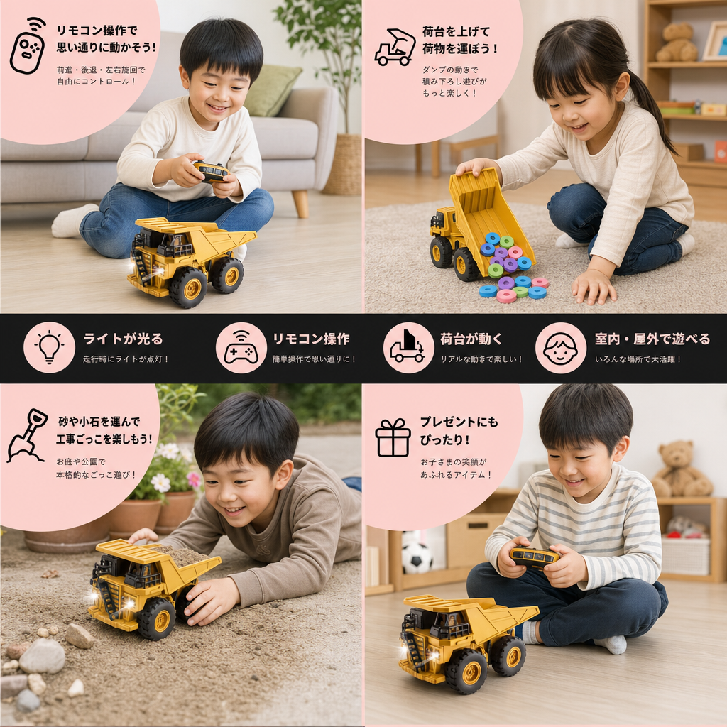 ライト付きリモコン式ダンプカー – 建設車両のおもちゃ