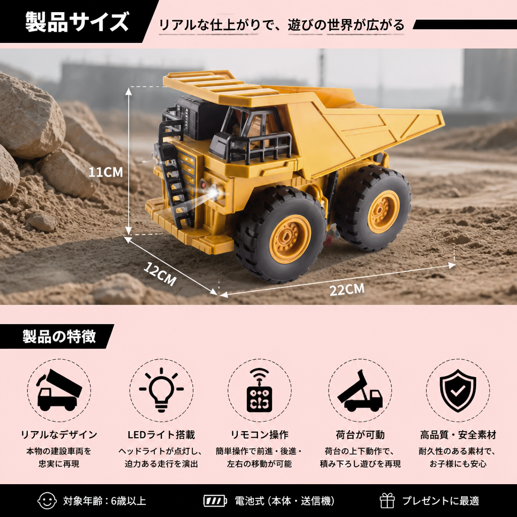 ライト付きリモコン式ダンプカー – 建設車両のおもちゃ