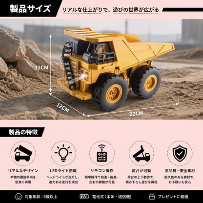 ライト付きリモコン式ダンプカー – 建設車両のおもちゃ
