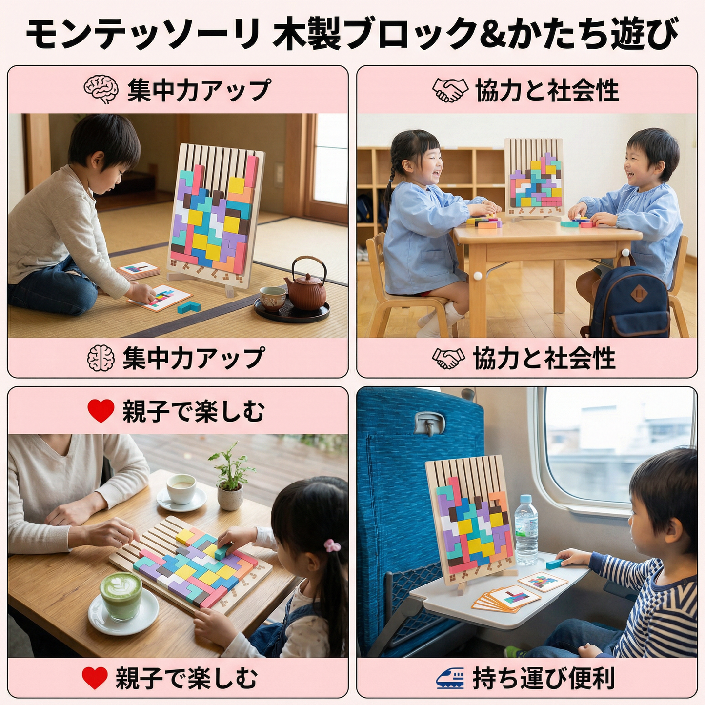 モンテッソーリ 木製ブロック＆かたち遊び
