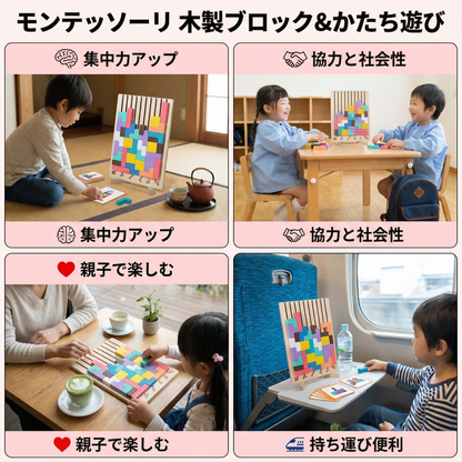 モンテッソーリ 木製ブロック＆かたち遊び