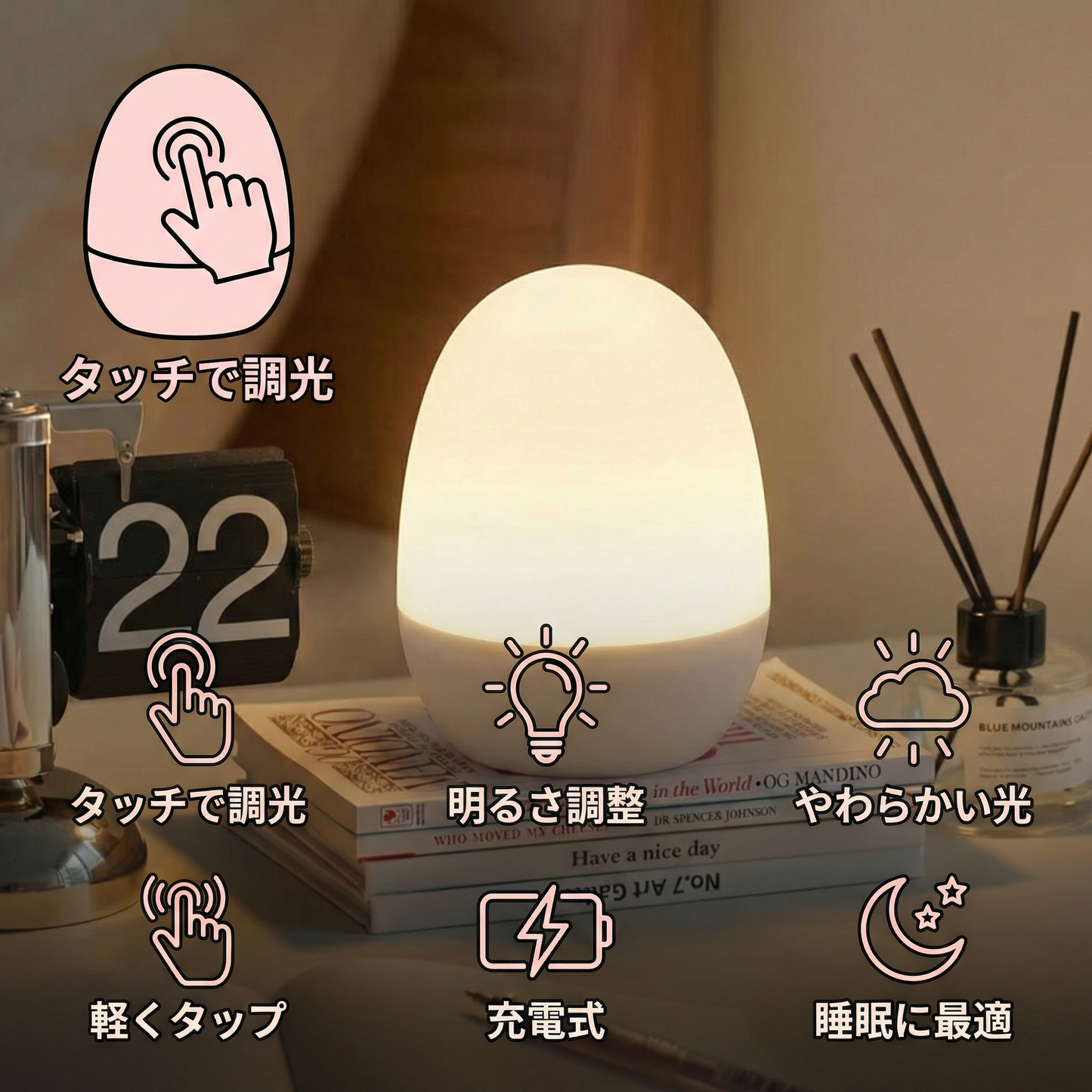 シリコン製の卵型LEDナイトライト – タッチで調光