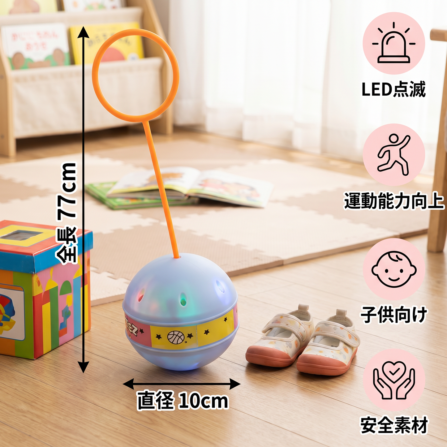 LEDアンクルスキップボール – 子供用インタラクティブジャンプおもちゃ