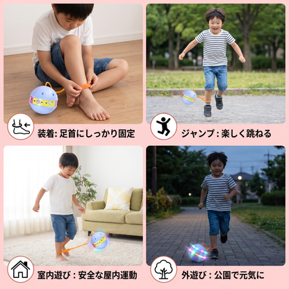 LEDアンクルスキップボール – 子供用インタラクティブジャンプおもちゃ