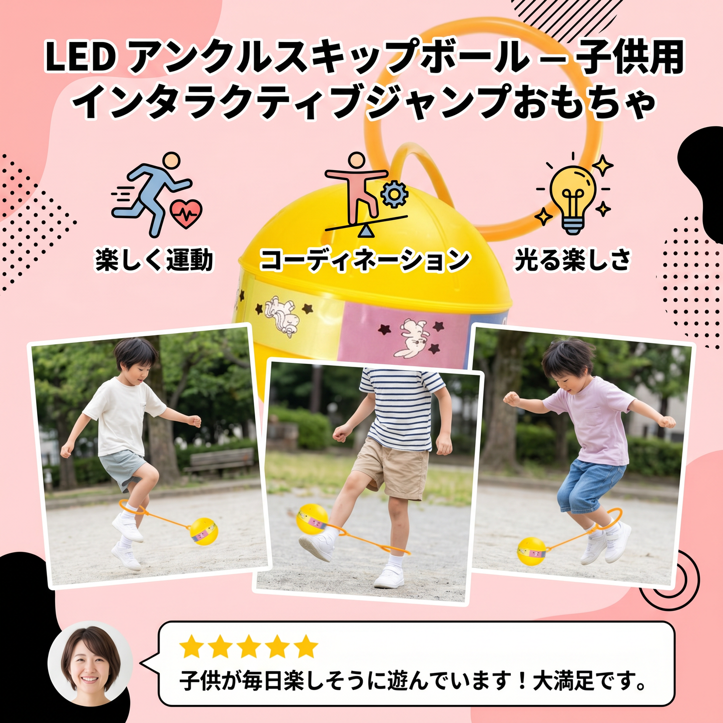 LEDアンクルスキップボール – 子供用インタラクティブジャンプおもちゃ