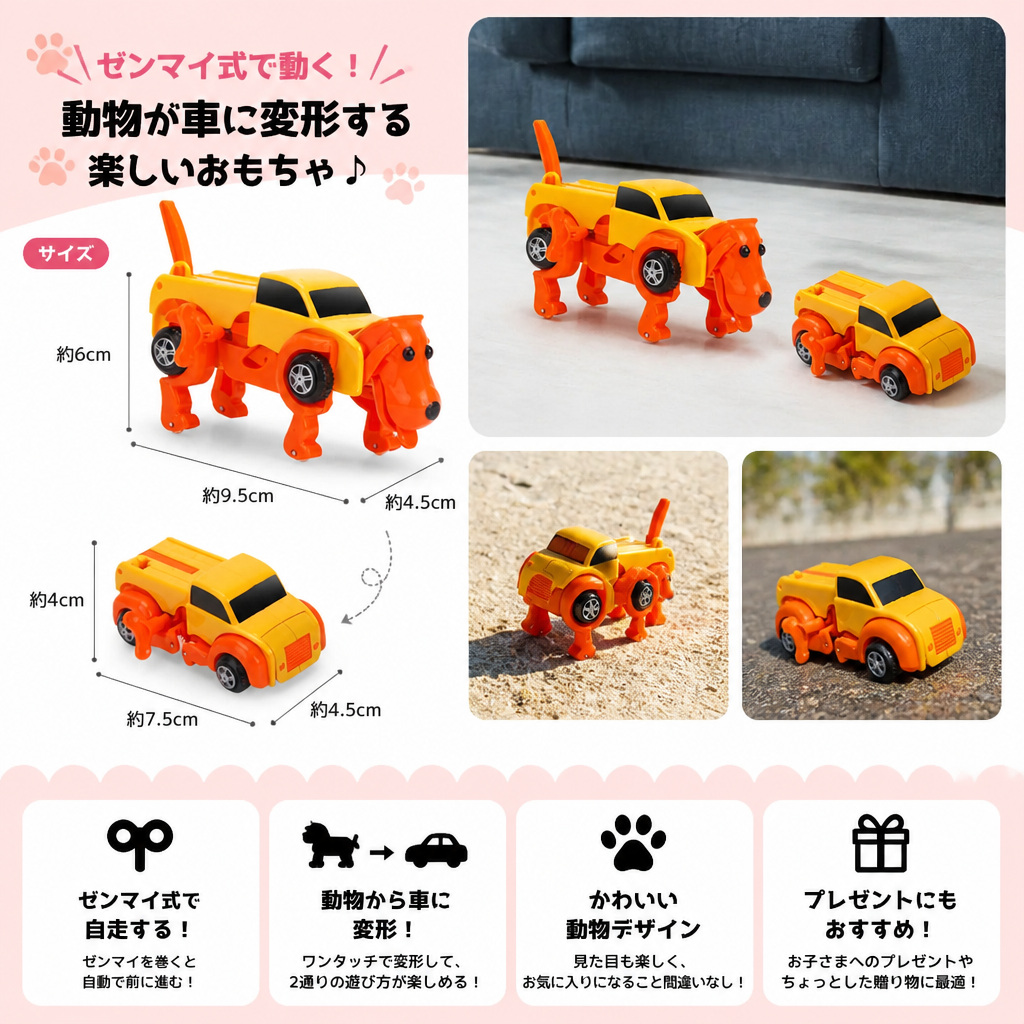 ゼンマイ式アニマル変形カー