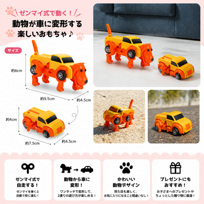 ゼンマイ式アニマル変形カー