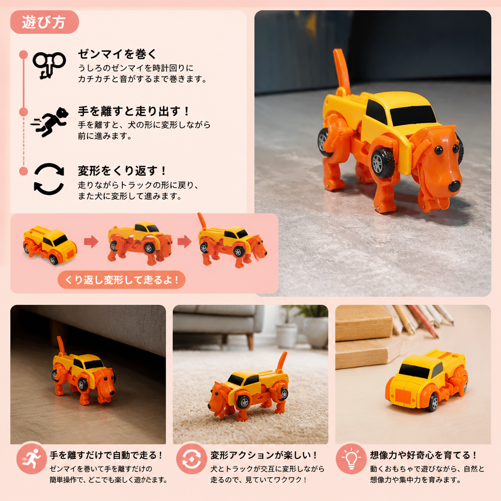ゼンマイ式アニマル変形カー