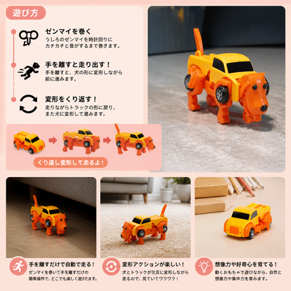 ゼンマイ式アニマル変形カー