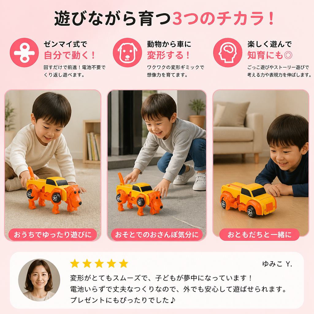ゼンマイ式アニマル変形カー