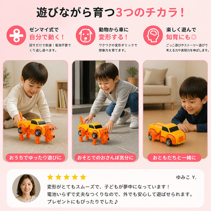 ゼンマイ式アニマル変形カー