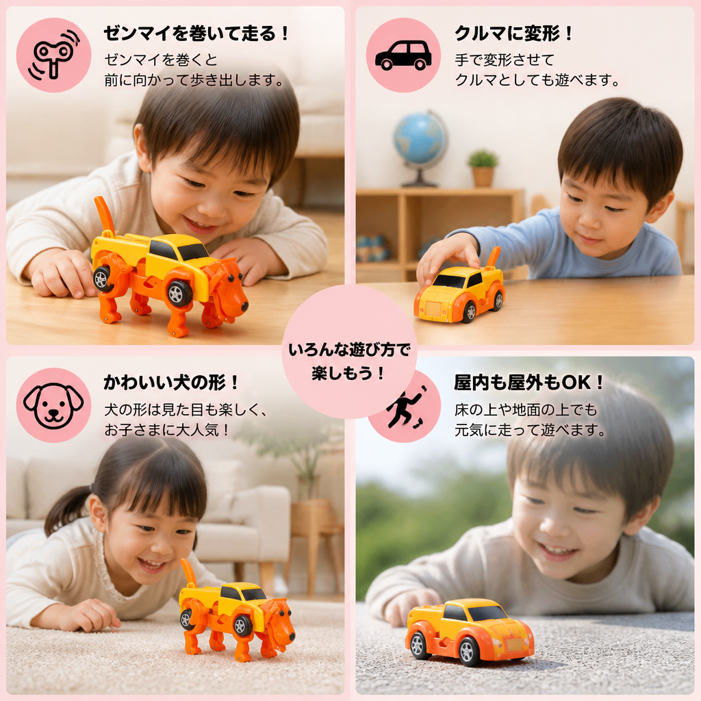 ゼンマイ式アニマル変形カー