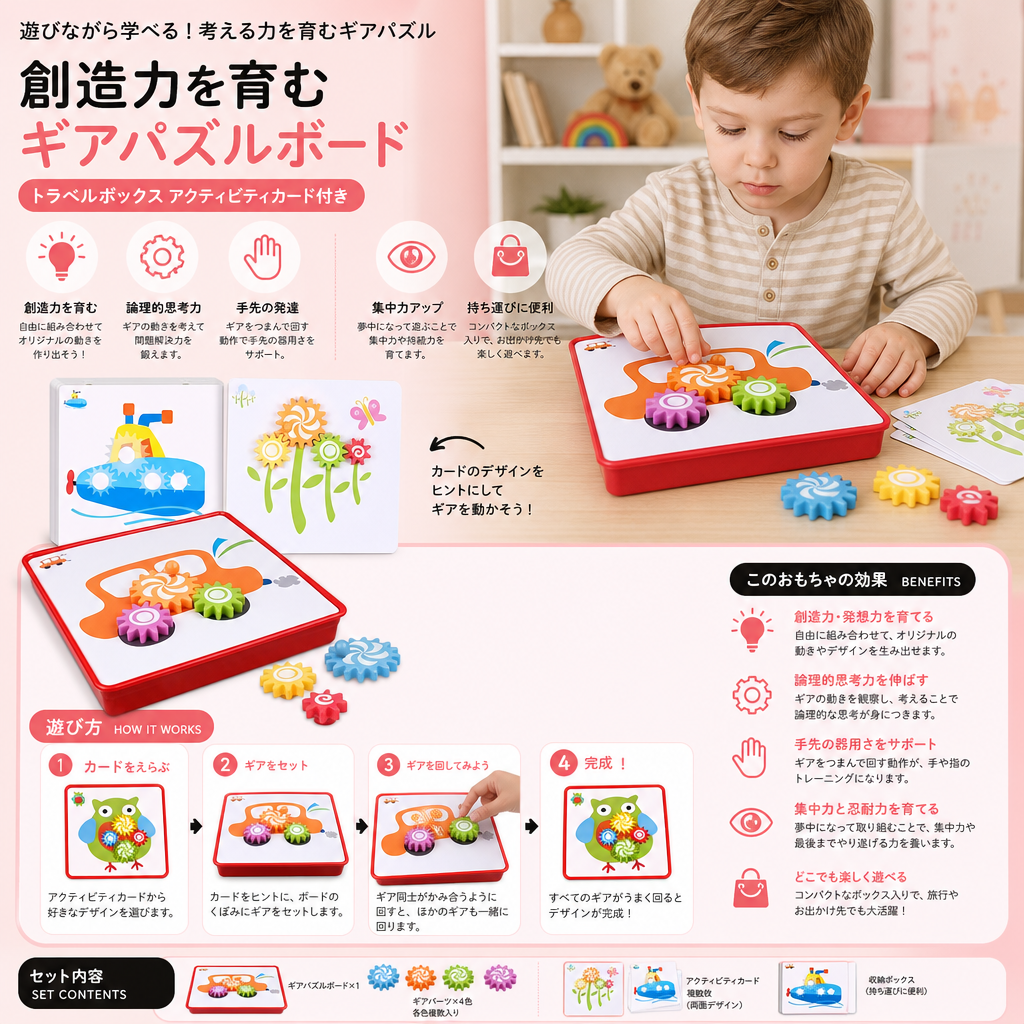 創造力を育むギアパズルボード トラベルボックス アクティビティカード付き・子ども向け