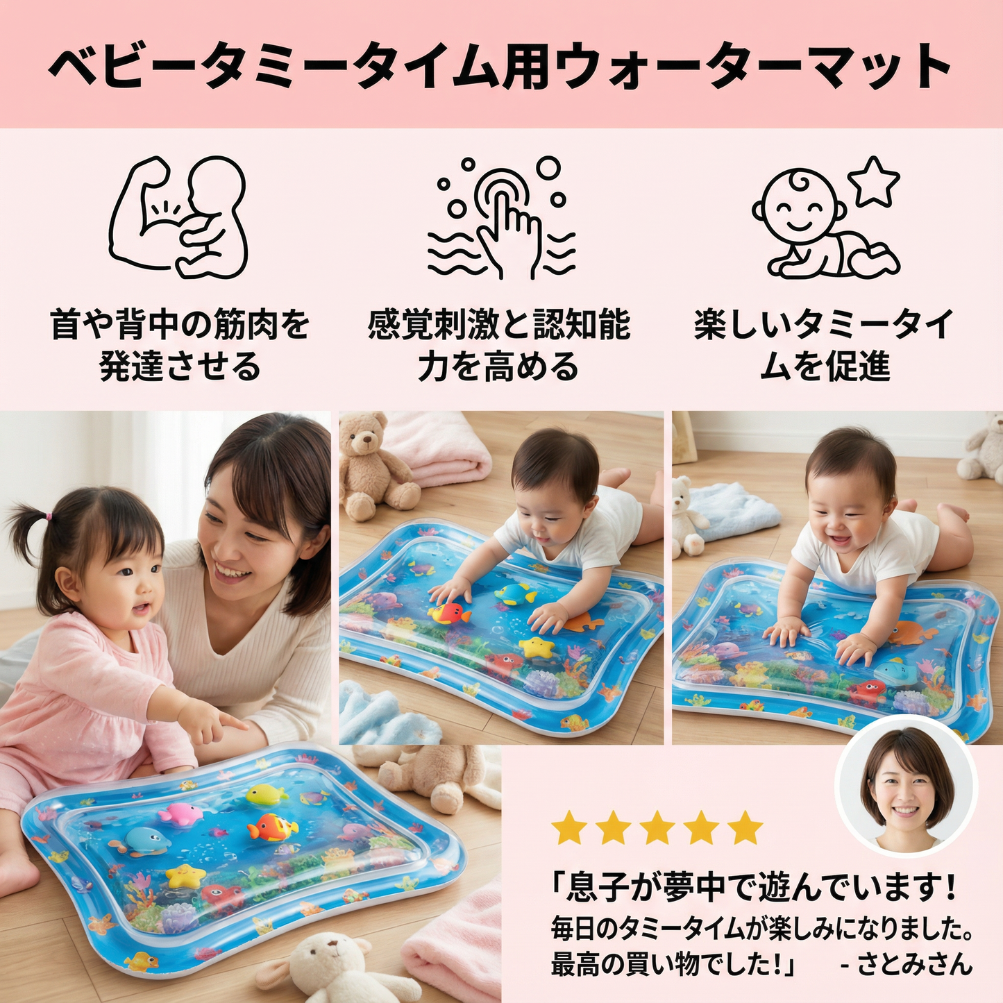 ベビータミータイム用ウォーターマット