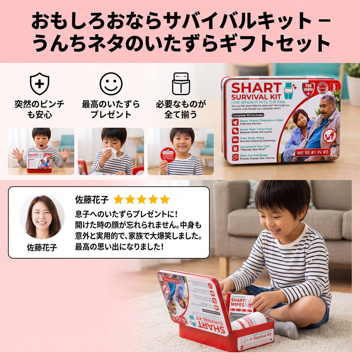 おもしろおならサバイバルキット – うんちネタのいたずらギフトセット