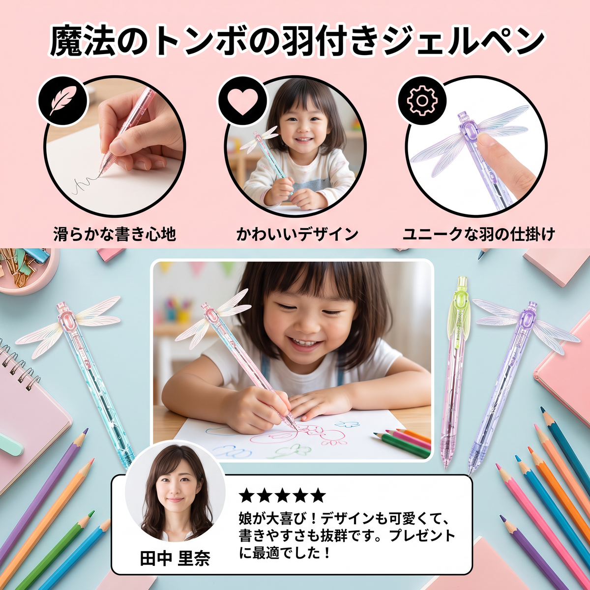 魔法のトンボの羽付きジェルペン